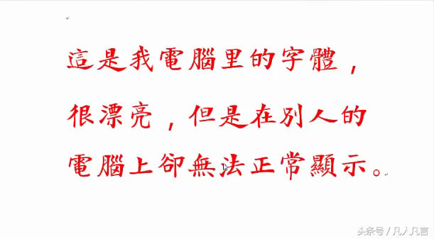 別人打開你發(fā)送的word文檔,字體變了是怎么回事?