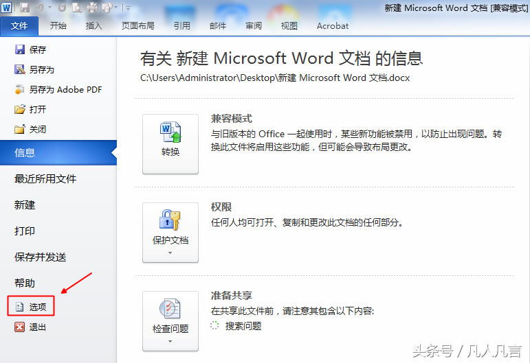 別人打開你發(fā)送的word文檔,字體變了是怎么回事?