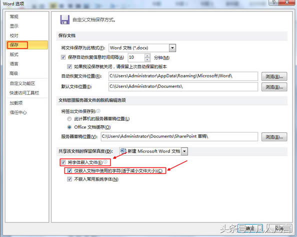 別人打開你發(fā)送的word文檔,字體變了是怎么回事?