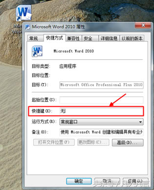如何給word設(shè)置快捷鍵