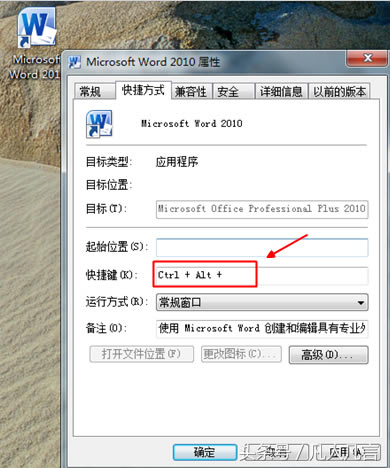 如何給word設(shè)置快捷鍵