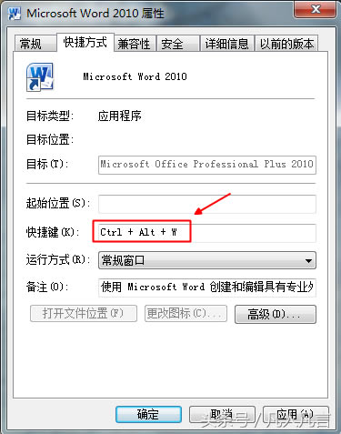 如何給word設(shè)置快捷鍵