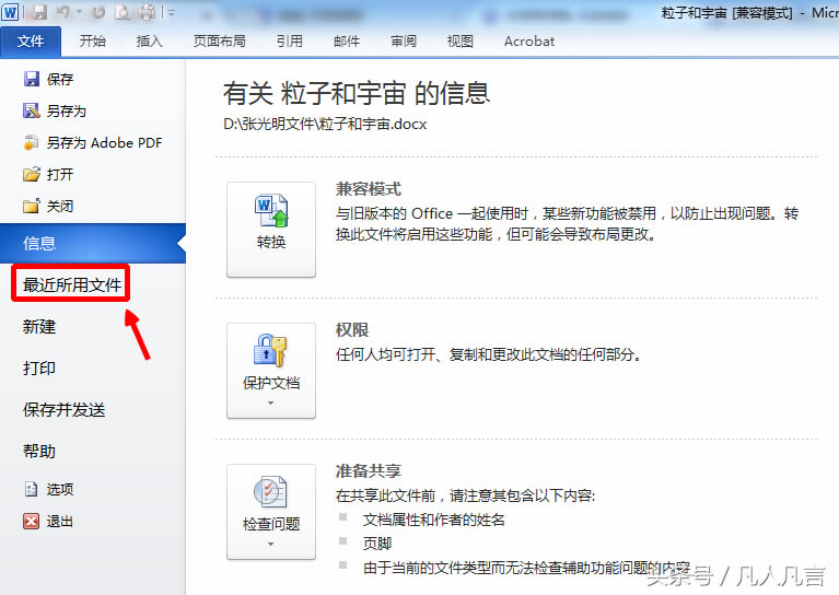 關(guān)閉了剛打開的word文檔,又不記得文檔的位置,怎么辦?