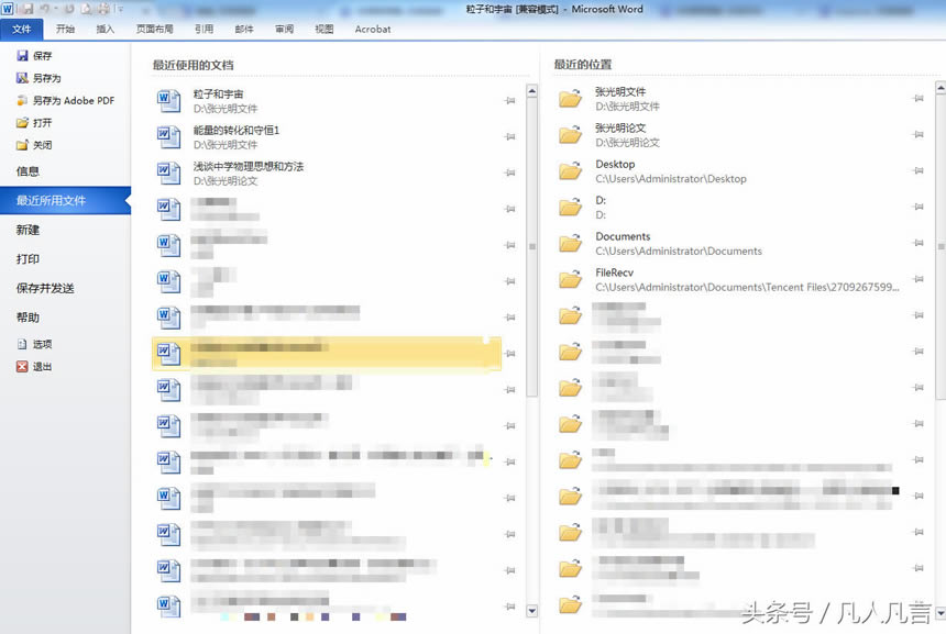 關(guān)閉了剛打開的word文檔,又不記得文檔的位置,怎么辦?