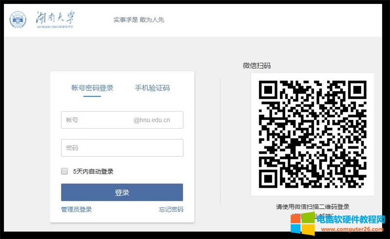 湖南大學(xué)郵箱登陸頁面