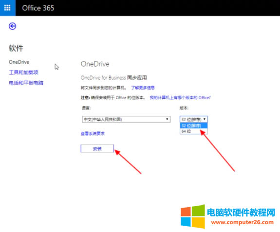 office365教育版下載