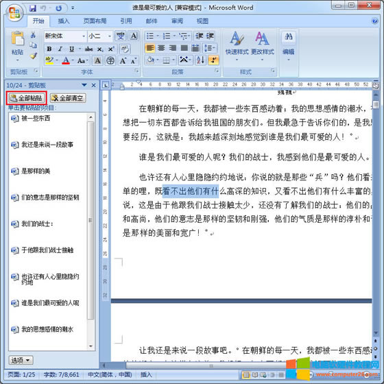 office全部粘貼