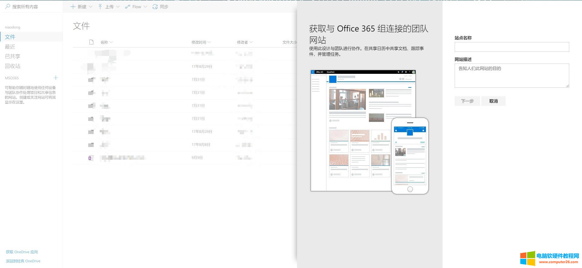 OneDrive有什么用_OneDrive使用教程