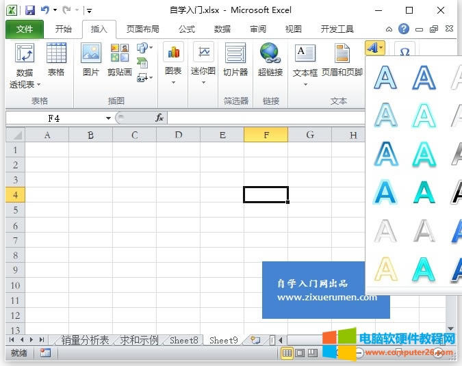 Excel藝術(shù)字和自選圖形(Excel2010中的藝術(shù)字和自選圖形的使用方法)1