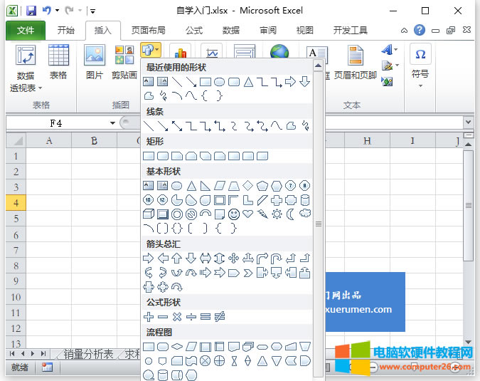 Excel藝術(shù)字和自選圖形(Excel2010中的藝術(shù)字和自選圖形的使用方法)3