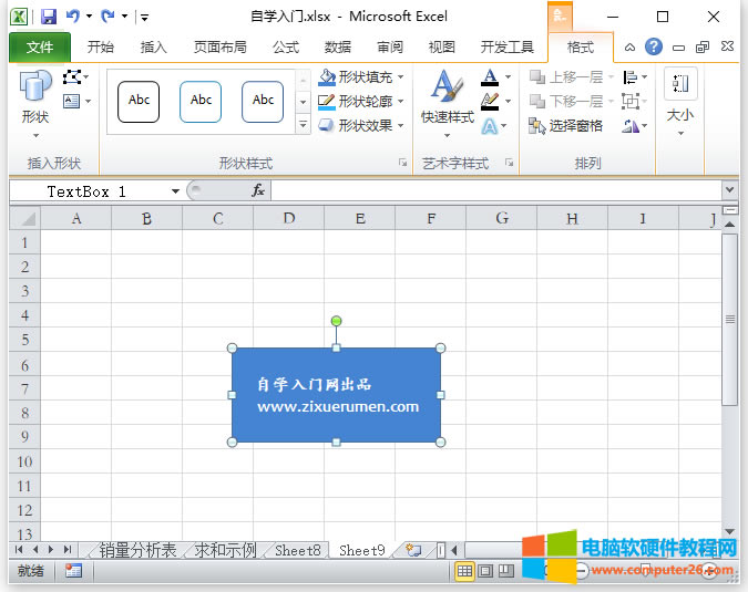 Excel藝術(shù)字和自選圖形(Excel2010中的藝術(shù)字和自選圖形的使用方法)4