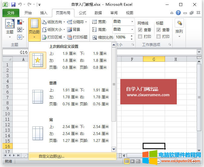 Excel調(diào)整頁邊距(Excel調(diào)整頁邊距以及頁邊距設(shè)置)1