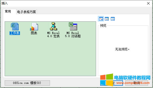 Excel創(chuàng)建工作表(在Excel 2010中創(chuàng)建工作表)2