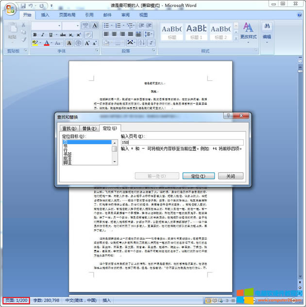 <a href='/office2207/' target='_blank'><u>Word</u></a>如何快速定位頁(yè)碼(Word快速定位頁(yè)碼)
