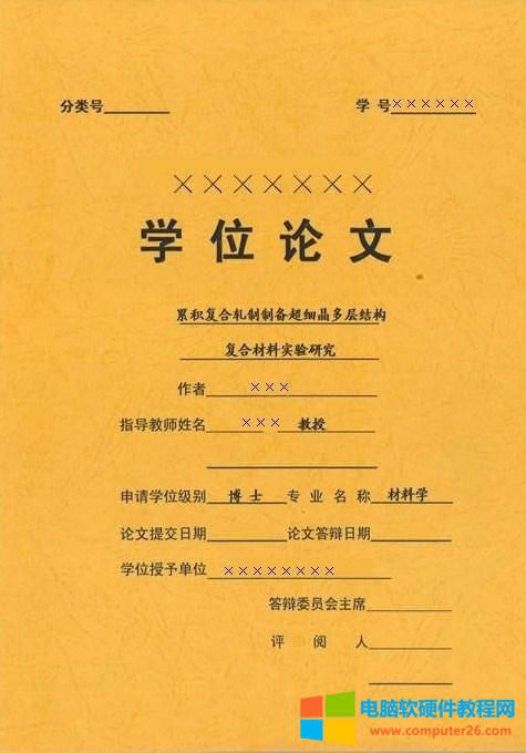 <a href='/office2207/' target='_blank'><u>Word</u></a>標(biāo)準(zhǔn)論文格式