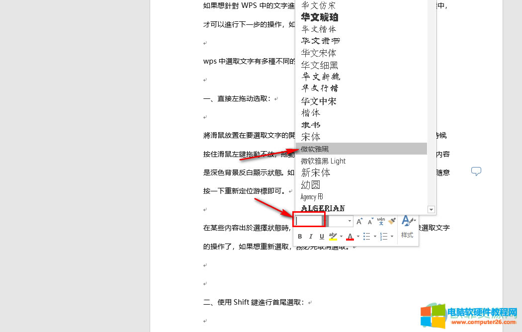 如何在Word中將文檔字體設(shè)置成微軟雅黑5