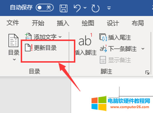 word更新目錄