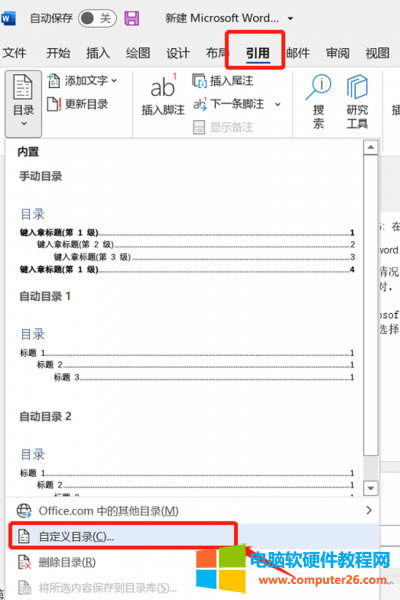 在word中插入頁(yè)碼
