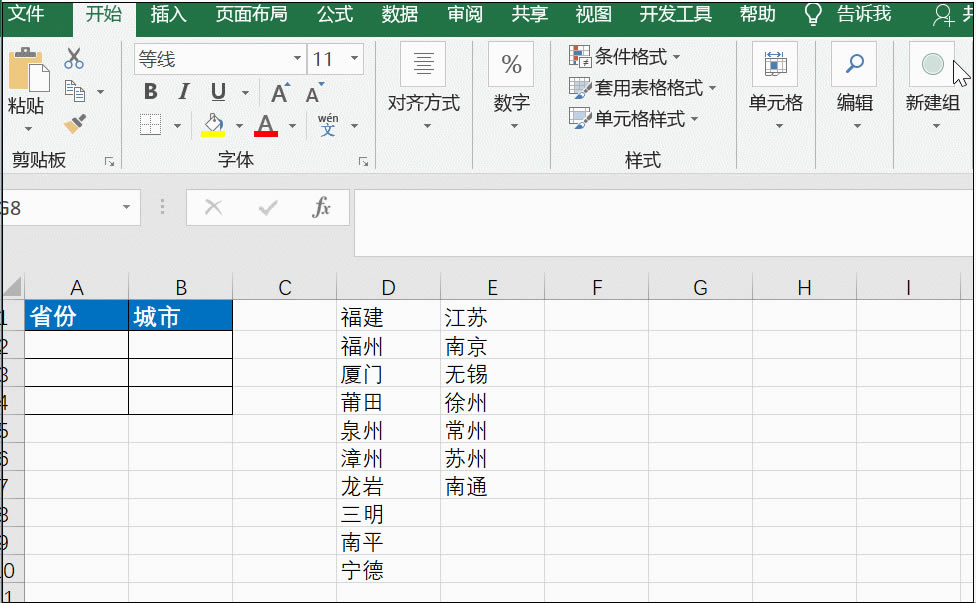excel制作二級下拉菜單 excel制作二級下拉菜單