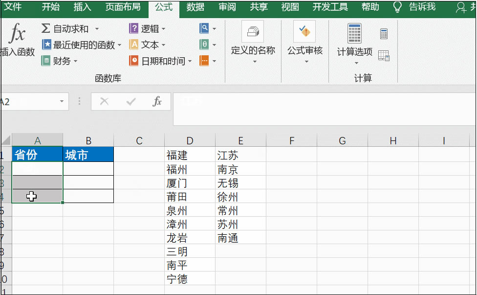 excel制作二級下拉菜單 excel制作二級下拉菜單