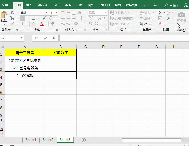 Excel用LOOKUP函數(shù)提取字符串最前面的數(shù)字 Excel用LOOKUP函數(shù)提取字符串最前面的數(shù)字