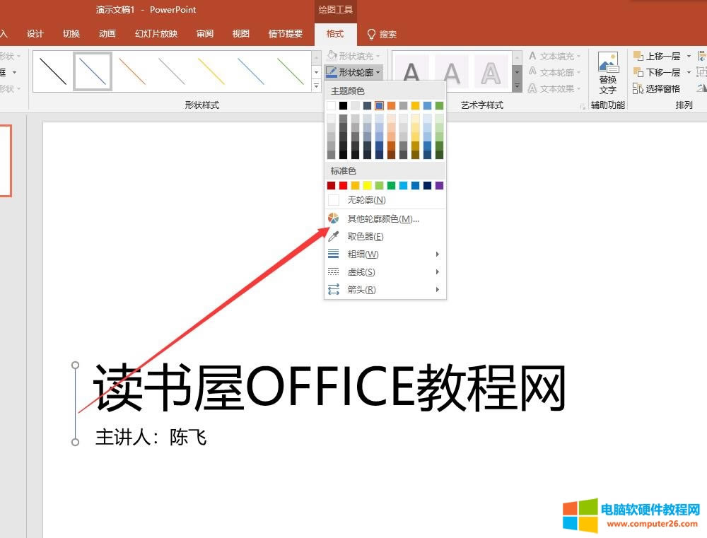 PPT實(shí)例教程(1)-封面頁(yè)制作
