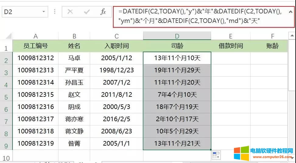 Excel用DATEDIF函數(shù)計算工齡、賬齡 Excel用DATEDIF函數(shù)計算工齡、賬齡