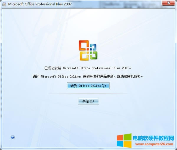 Office2007破解版安裝圖解詳細教程
