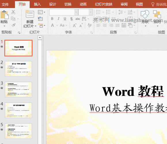 PPT轉(zhuǎn)Word后保留原格式