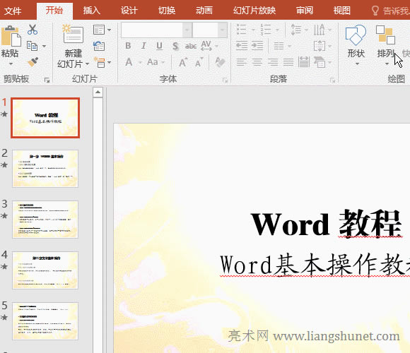 PPT轉(zhuǎn)換成Word,只轉(zhuǎn)文字