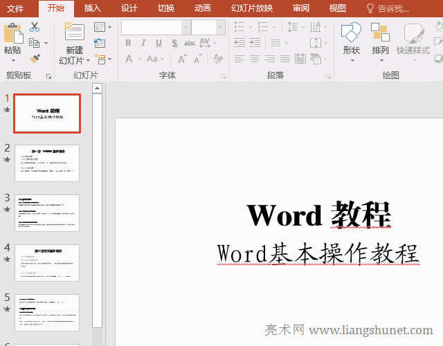 PPT將幻燈片在大綱視圖下不顯示文字轉(zhuǎn)到 Word