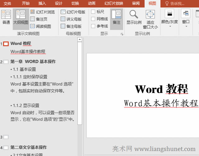 PPT怎么用宏 VBA 快速把所有幻燈片中的文字(包括大綱視圖不顯示的文字)轉(zhuǎn)換到 Word