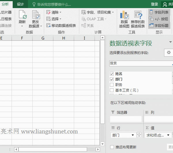 Excel數(shù)據(jù)透視表按部門自動(dòng)生成分頁(yè)報(bào)表