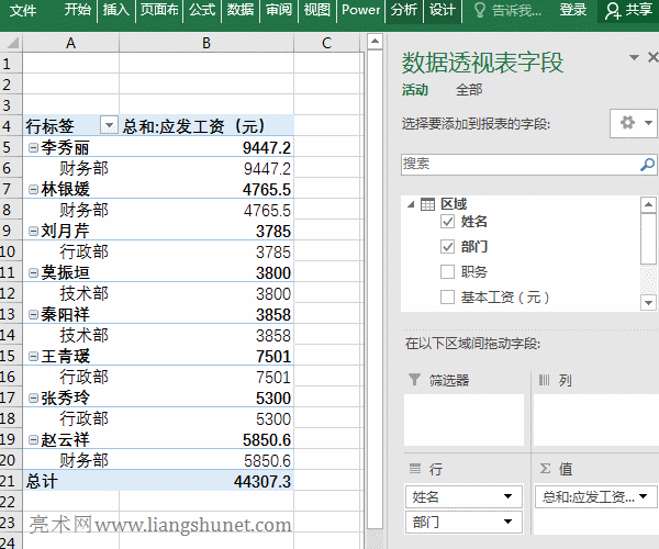 Excel數(shù)據(jù)透視表區(qū)域間列