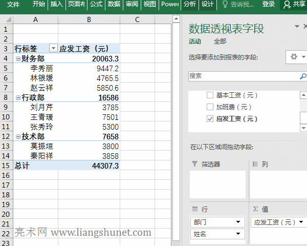 Excel數(shù)據(jù)透視表百分比統(tǒng)計