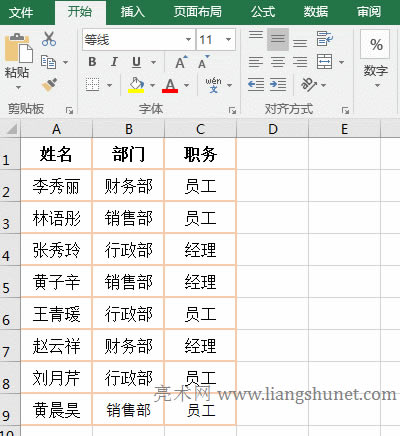 Excel高級篩選,在原有區(qū)域顯示篩選結(jié)果
