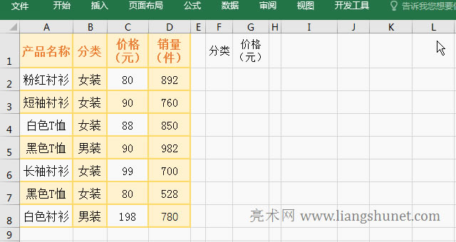 Excel高級篩選,將篩選結(jié)果復(fù)制到其他位置
