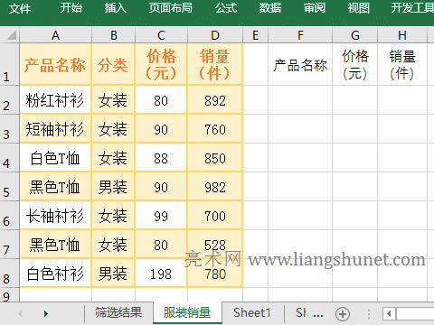 Excel高級篩選,將篩選結(jié)果復(fù)制到另一個工作表格