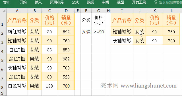 Excel修改高級篩選
