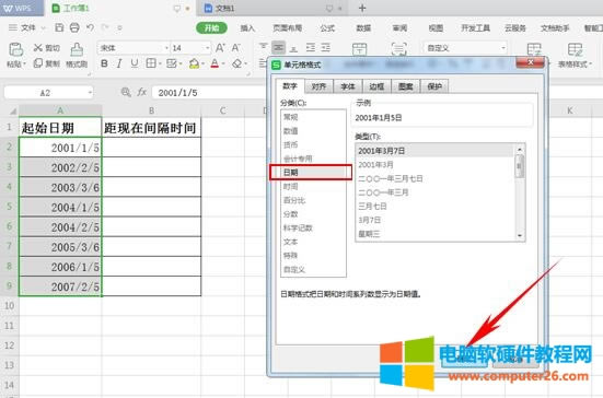 WPS如何運(yùn)用DATEDIF函數(shù)計算日期(WPS表格技巧)