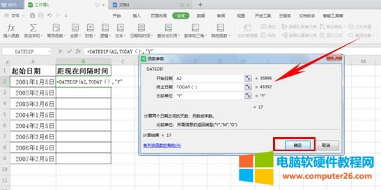 WPS如何運(yùn)用DATEDIF函數(shù)計算日期(WPS表格技巧)