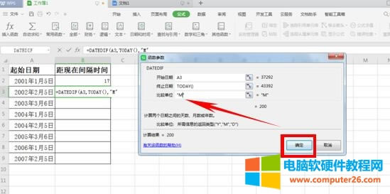 WPS如何運(yùn)用DATEDIF函數(shù)計算日期(WPS表格技巧)