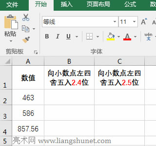 Excel Round函數(shù)四舍五入位數(shù)為小數(shù)