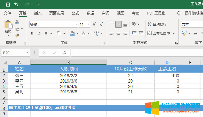 image008.png HR必須掌握的EXCEL操作技巧