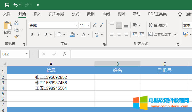 資深HR必須掌握的EXCEL操作技巧 HR必須掌握的EXCEL操作技巧
