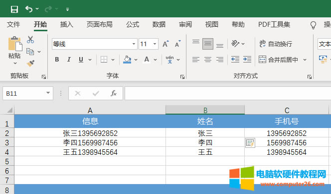 資深HR必須掌握的EXCEL操作技巧 HR必須掌握的EXCEL操作技巧