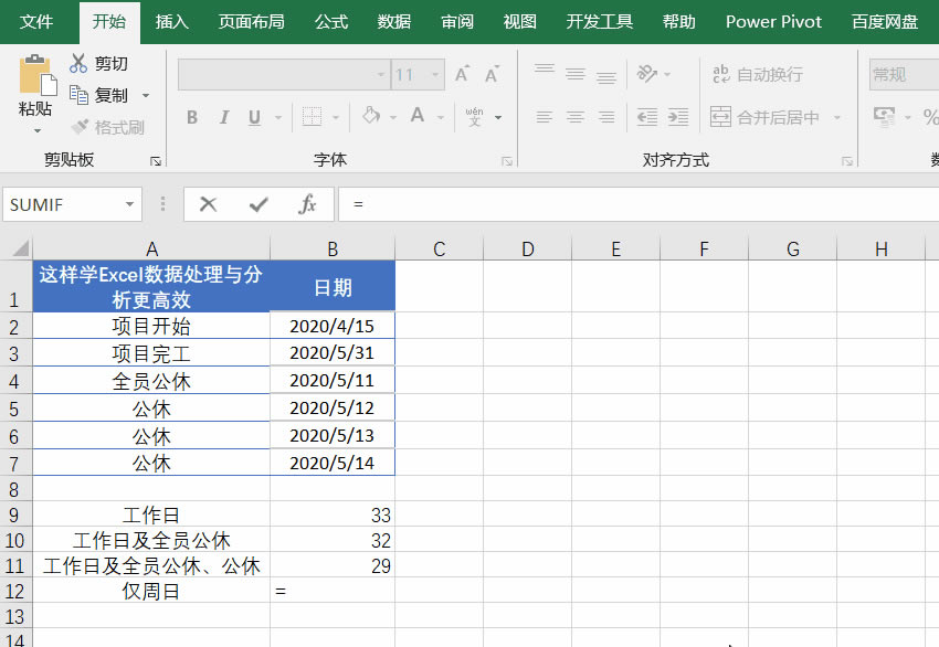 ExcelNETWORKDAYS.INTL(sh)ʹ÷̳