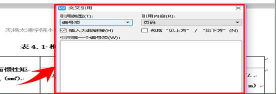 WPS交叉引用的使用方法(WPS文字小工具大用途)