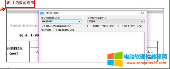 WPS交叉引用的使用方法(WPS文字小工具大用途)