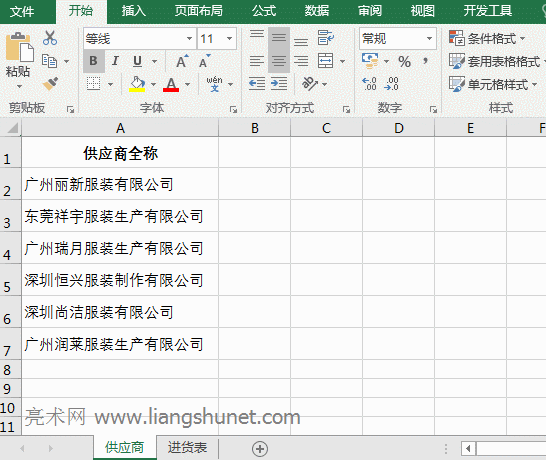 Excel LookUp函數(shù)根據(jù)簡稱查找全稱